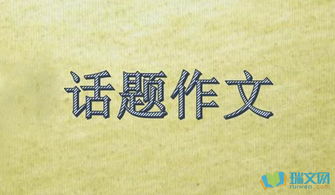 以泪水为话题作文开头
