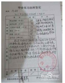 护士实习手册自我鉴定怎么写(护士实习手册自我鉴定怎么写)