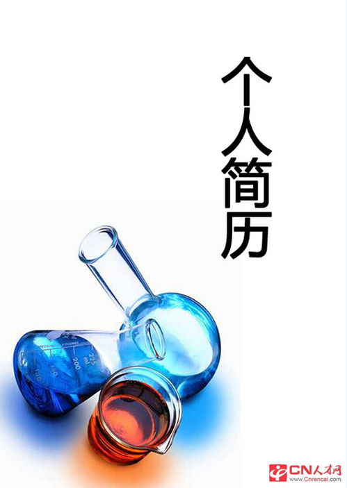 化学分析员求职信(化学分析员求职信)