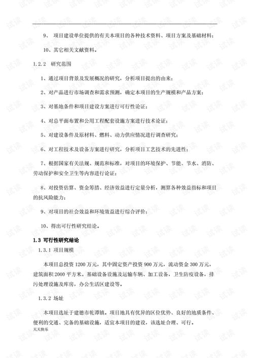 公寓建设项目可行性调研报告(老年公寓建设项目可行性调研报告)