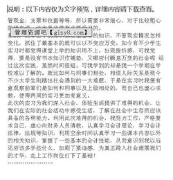 会计专业毕业实习调查报告(会计专业毕业实习调查报告的范文)