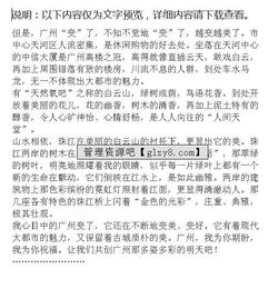 初秋的广州作文开头