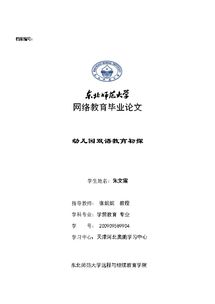 幼儿园论文范文(幼儿园教育教学论文范文)