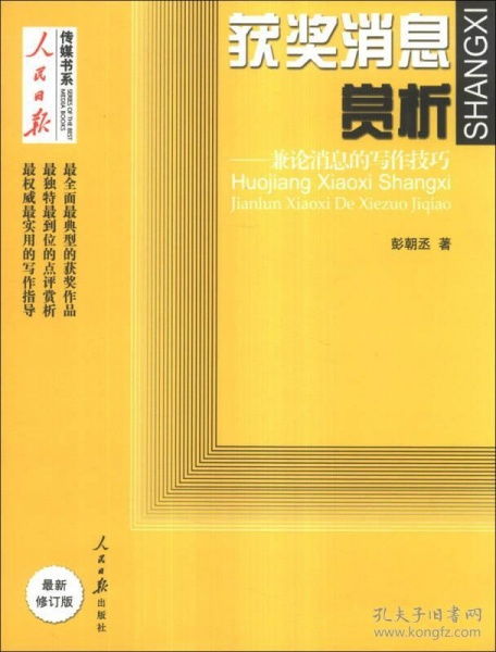 新闻消息的写作方法(新闻消息的写作方法)