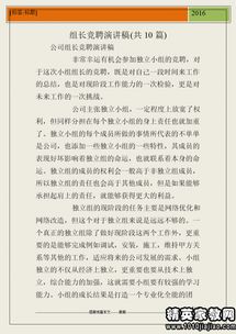 最新催收组长竞聘演讲稿范文(催收主管竞聘演讲稿范文)