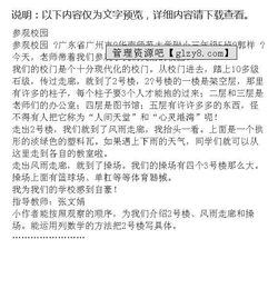 参观某地的作文开头
