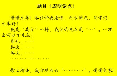 在辩论中成长作文开头