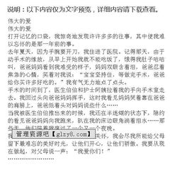 有关爱最伟大的作文1000字作文开头