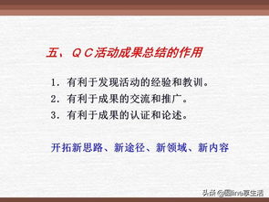 如何撰写创新型QC成果？ (qc成果发布主持词 )