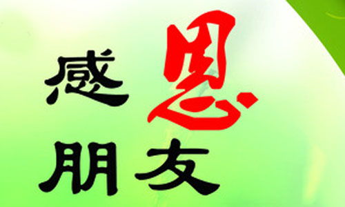 谢谢你谢谢你我朋友作文600字作文开头