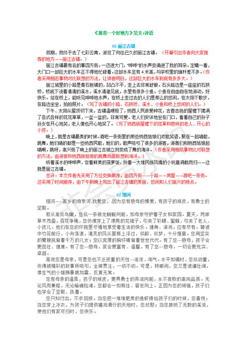 推荐一个好地方四级作文迪士尼乐园开头