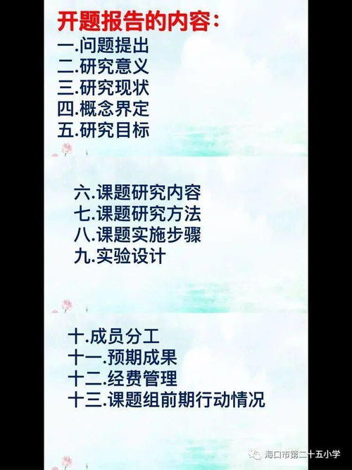 问题导学开题报告(美术学国画开题报告)