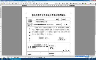工会经费请示申请报告(申请工会经费的请示)
