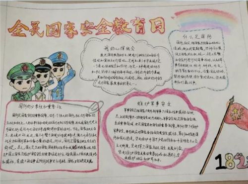 作文,安全教育,开头,国家