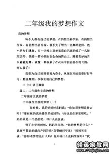 我的书我的梦500字作文开头结尾