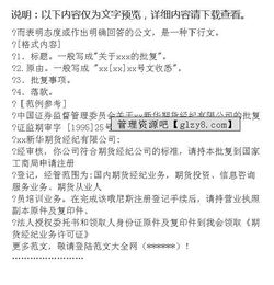 关于批复与批示怎么写(批示性公文的批复及范例)