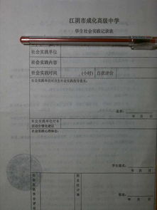 社会实践报告记录表(社会实践报告记录表)
