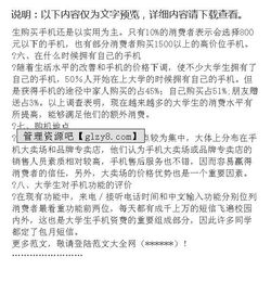 关于手机消费调查报告范文(关于手机消费的调查报告)