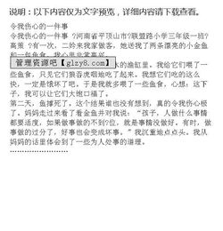 难过的事的作文的开头