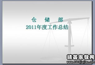 仓储主管述职报告(仓储主管述职报告)