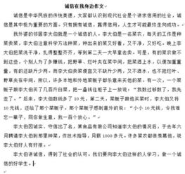 关于身边诚信作文开头