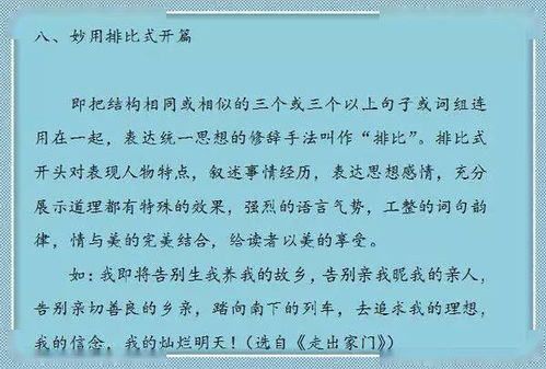 开门见山亮明观点的作文开头范例