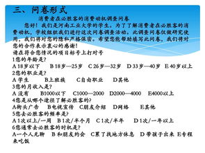 问卷调查报告(问卷调查报告的写作方式)