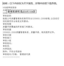 iso内部审核报告范文(iso内部审核报告范文)