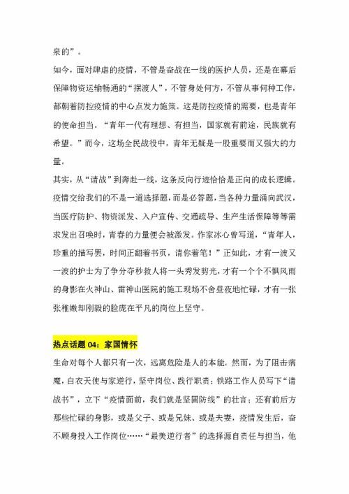 疫情作文开头结尾长的
