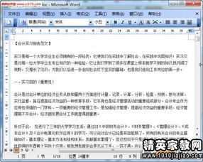 会计实习报告2500字(会计师事会计实习报告)