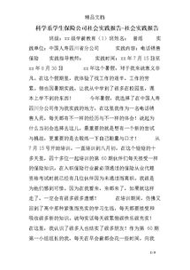 思修社会实践报告格式(关于思修社会实践报告)