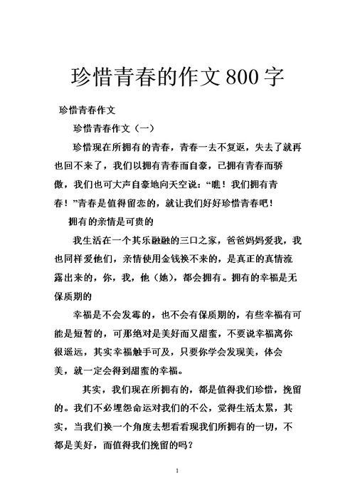 珍惜拥有作文开头优美