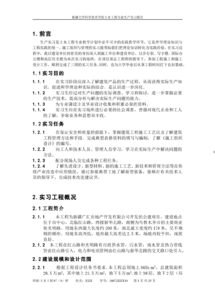 工程实训报告范文(工程测量实训报告总结范文)