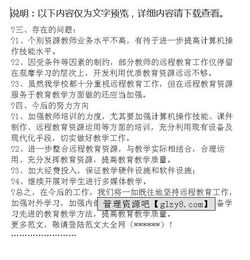 远程教育学习工作总结报告(学校远程教育工作总结报告)
