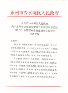 学校申请报告(学校文明单位申请报告)