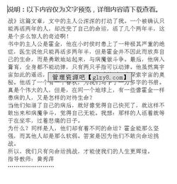 敢于挑战拥有精彩作文开头