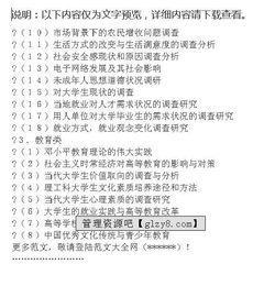 大学生问卷调查报告(大学生问卷调查报告)