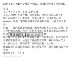 社区体验日记作文(社区体验日记作文)