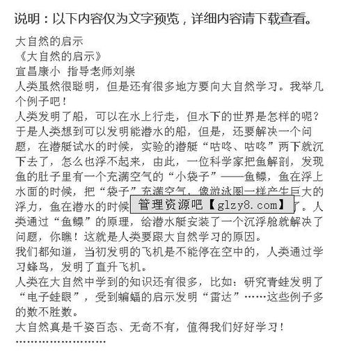 有关大自然启示的一篇作文开头
