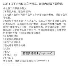 企业试用期员工辞职报告范文(企业试用期员工辞职报告模板)