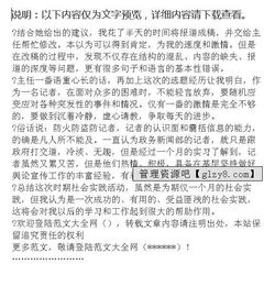 新闻实习报告范文(新闻实习报告范文)