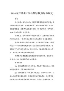 产品推广方案(产品推广方案)