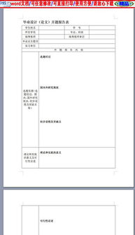 设计类论文开题报告(设计类毕业论文的开题报告)