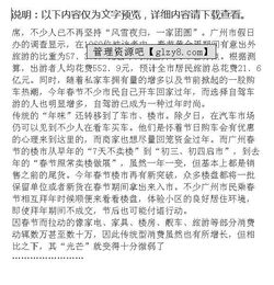 春节消费调查报告范文(春节消费调查报告)