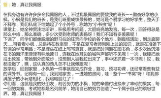 她真让我佩服作文开头