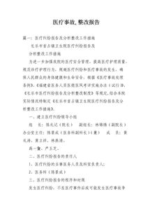 整改报告(查摆整改报告)