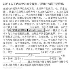 地方储备粮轮换竞价销售合同(储备粮轮换竞价销售合同范本)