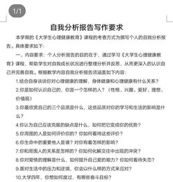 大学心理自我分析报告(给心理老师的自我分析报告)