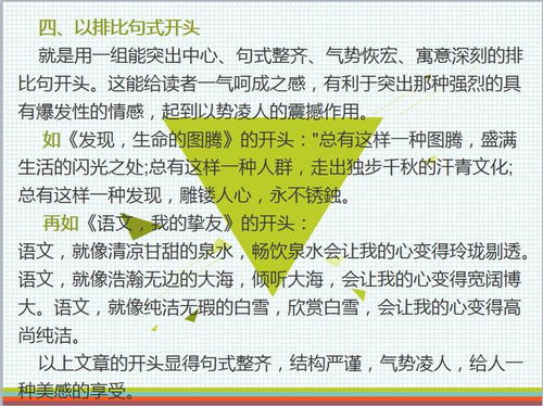 关于师爱作文开头