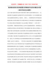 有关于法律的毕业论文(电大法律的毕业论文)
